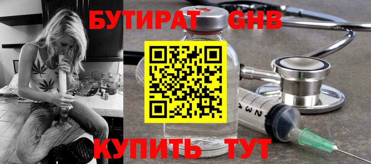 Сегежа  Бутират оксибутират  Вход с VPN 