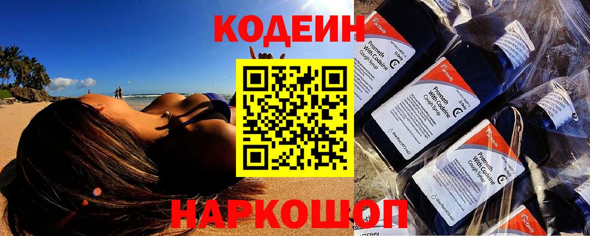 Codein Purple Drank Сегежа