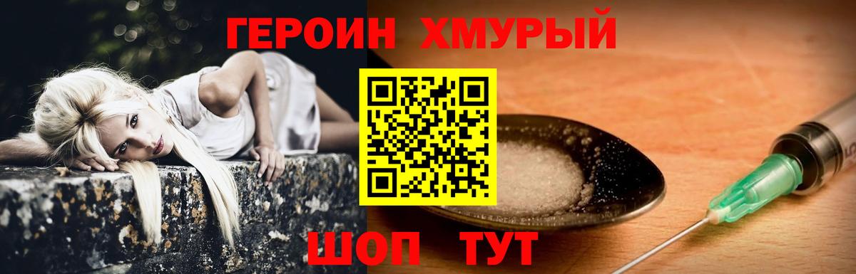 Героин  Героин хмурый  Вход с VPN  Сегежа 