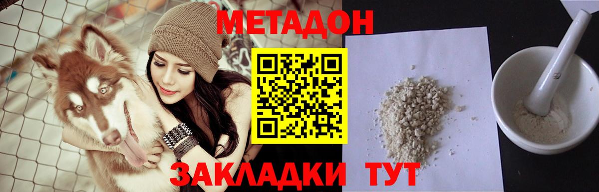 Метадон белоснежный Сегежа